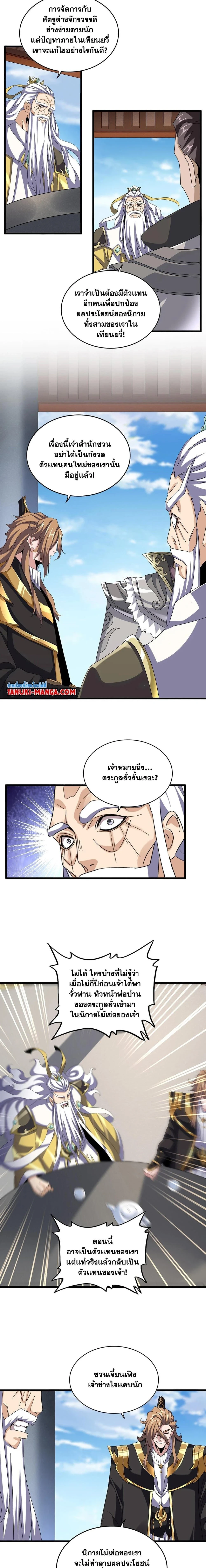 Magic Emperor - ราชาจอมเวทย์ - หน้า 2
