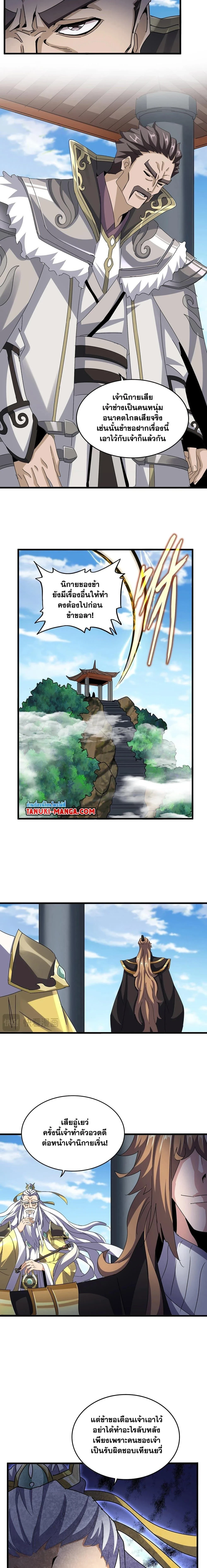 Magic Emperor - ราชาจอมเวทย์ - หน้า 6