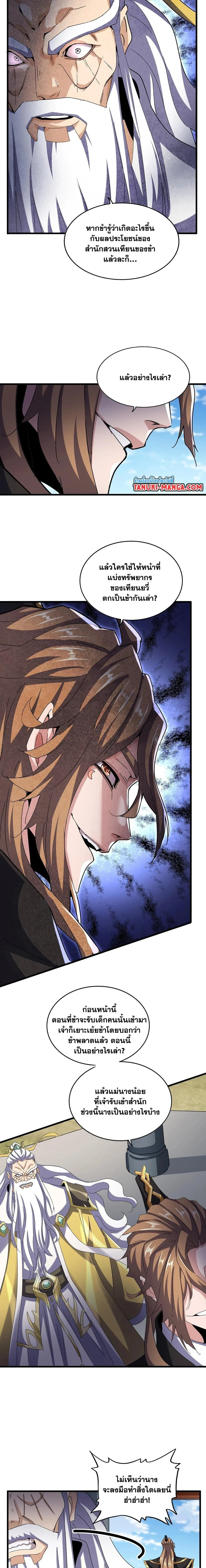 Magic Emperor - ราชาจอมเวทย์ - หน้า 7
