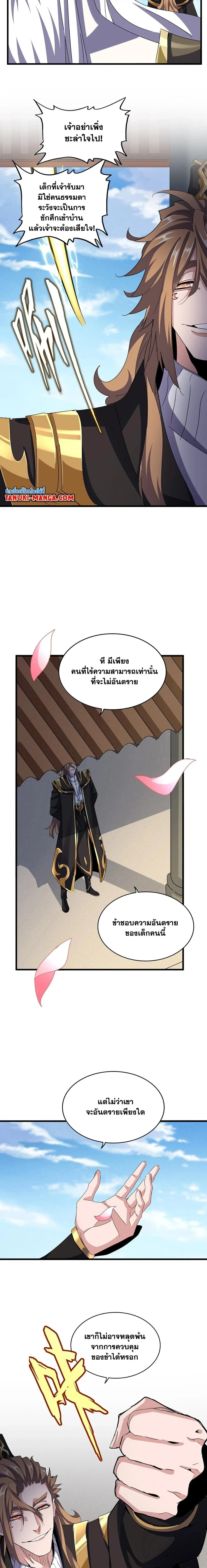 Magic Emperor - ราชาจอมเวทย์ - หน้า 8