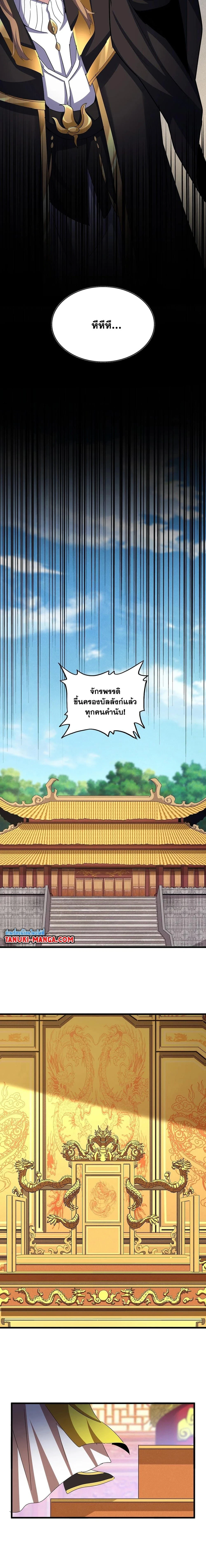Magic Emperor - ราชาจอมเวทย์ - หน้า 9