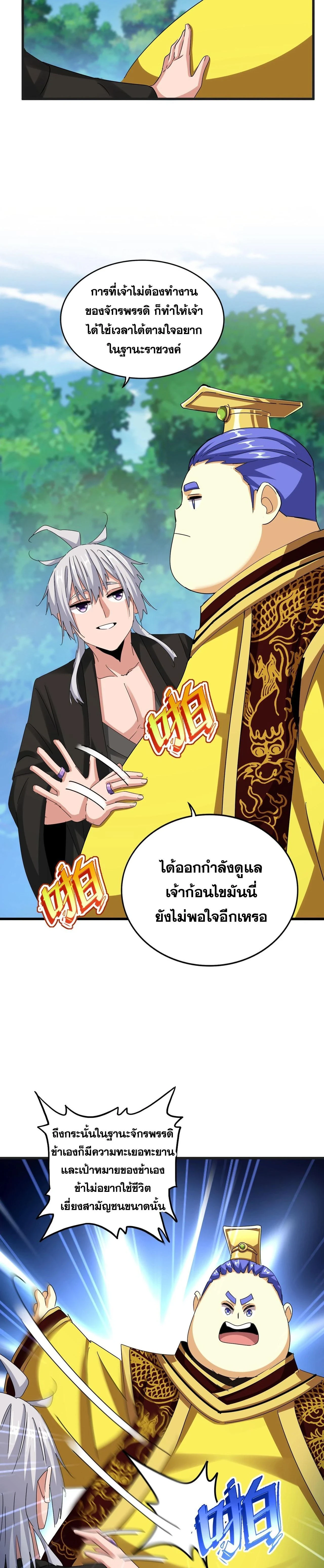 Magic Emperor - ราชาจอมเวทย์ - หน้า 4