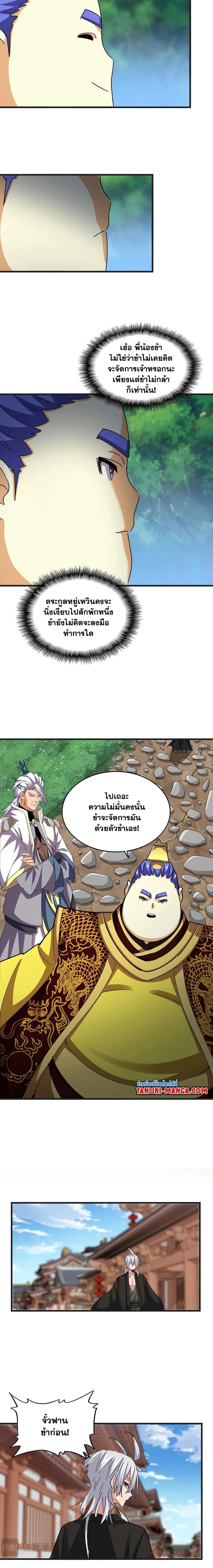 Magic Emperor - ราชาจอมเวทย์ - หน้า 3