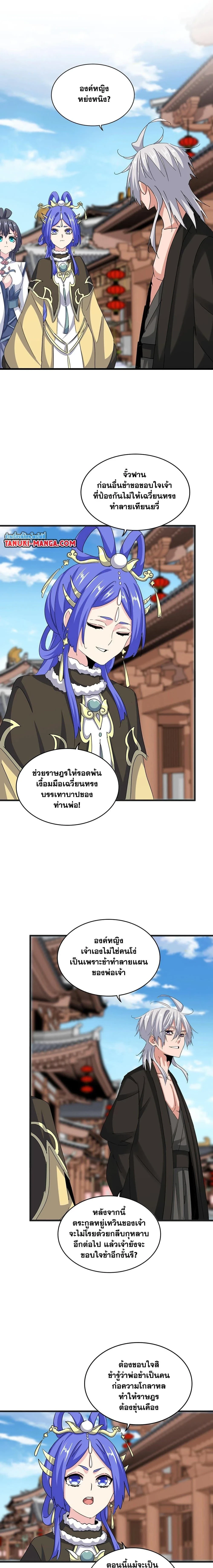 Magic Emperor - ราชาจอมเวทย์ - หน้า 4