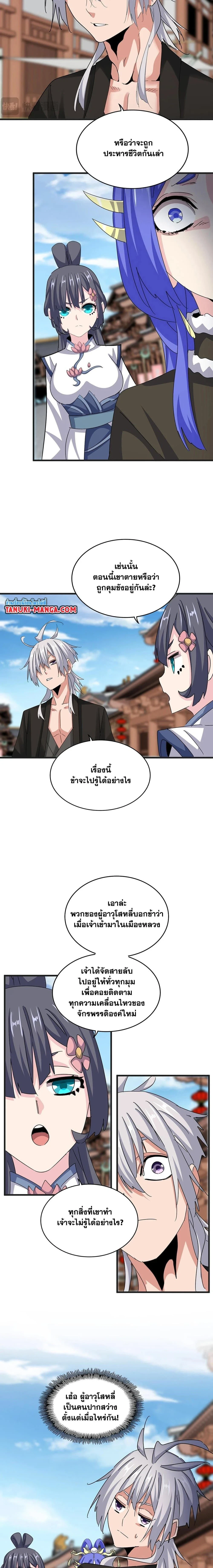 Magic Emperor - ราชาจอมเวทย์ - หน้า 7