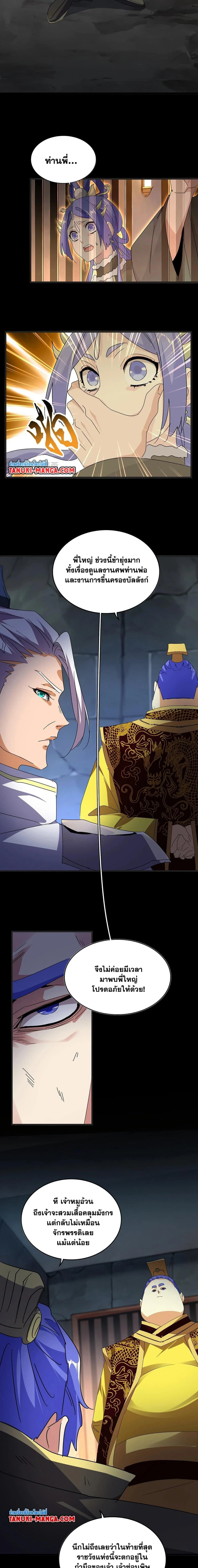 Magic Emperor - ราชาจอมเวทย์ - หน้า 2