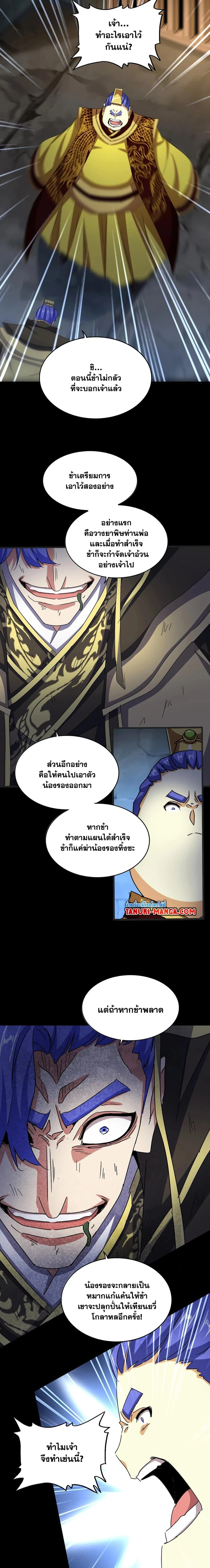 Magic Emperor - ราชาจอมเวทย์ - หน้า 2