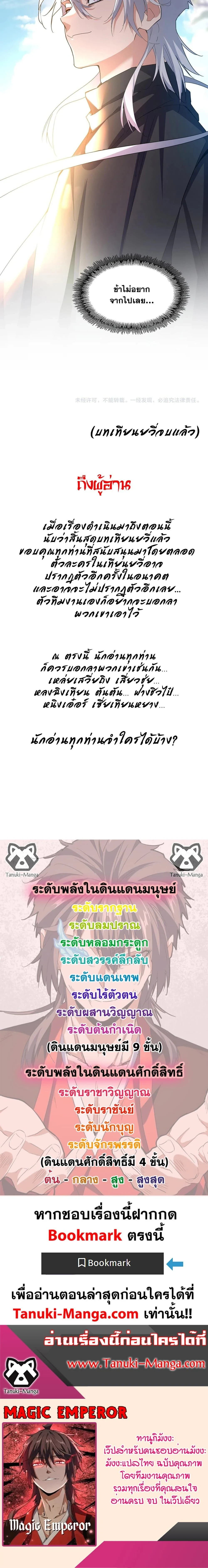 Magic Emperor - ราชาจอมเวทย์ - หน้า 12