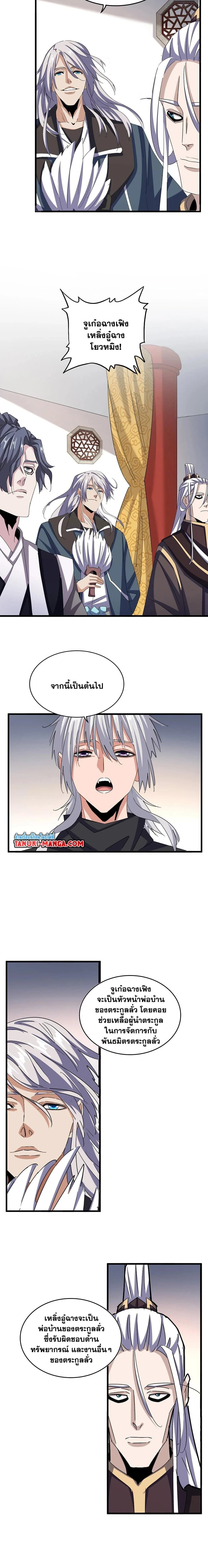 Magic Emperor - ราชาจอมเวทย์ - หน้า 3