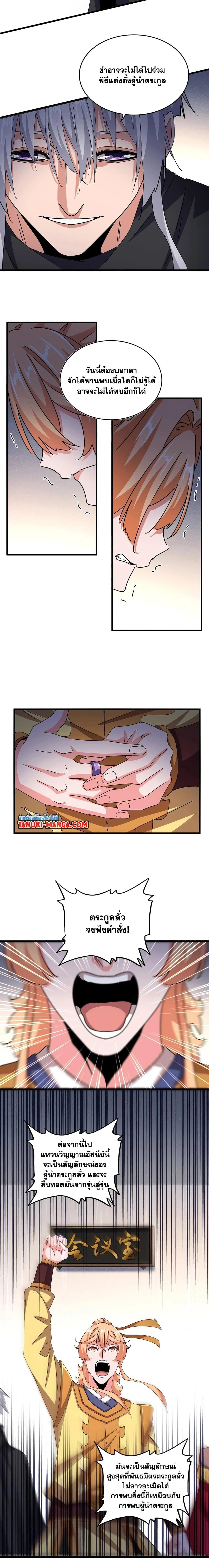 Magic Emperor - ราชาจอมเวทย์ - หน้า 8