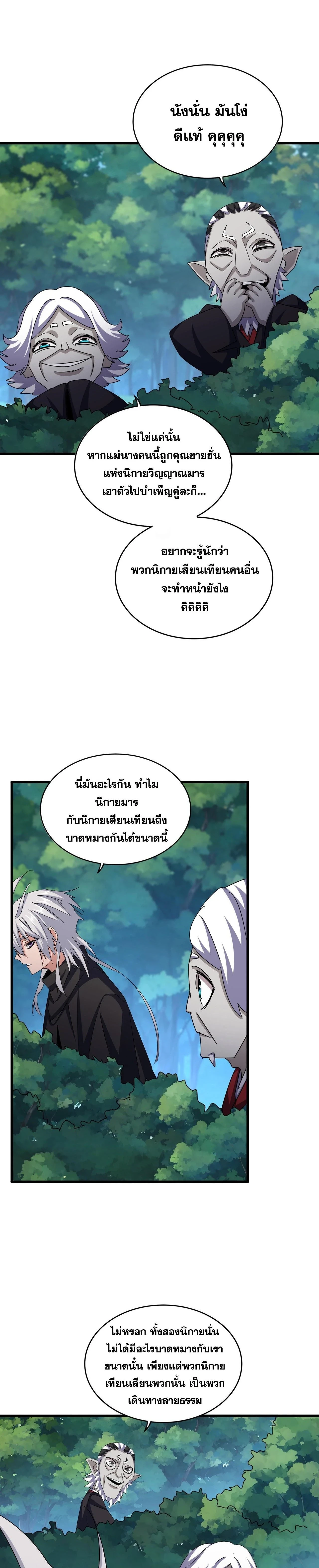 Magic Emperor - ราชาจอมเวทย์ - หน้า 3