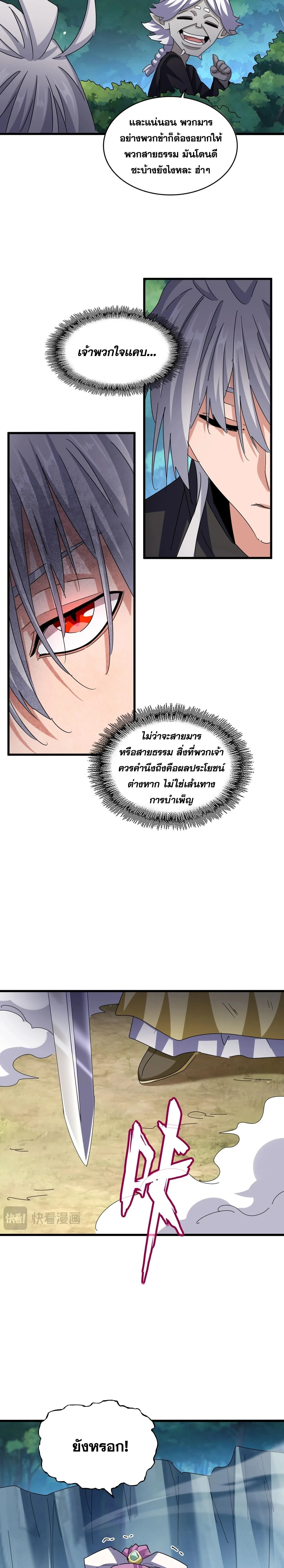 Magic Emperor - ราชาจอมเวทย์ - หน้า 4