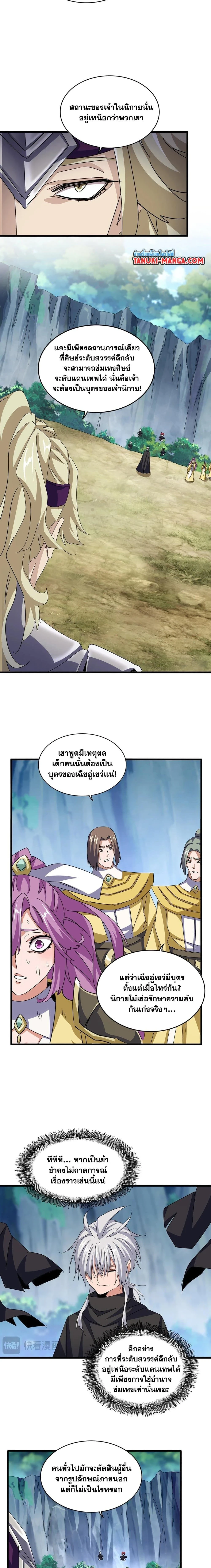 Magic Emperor - ราชาจอมเวทย์ - หน้า 3