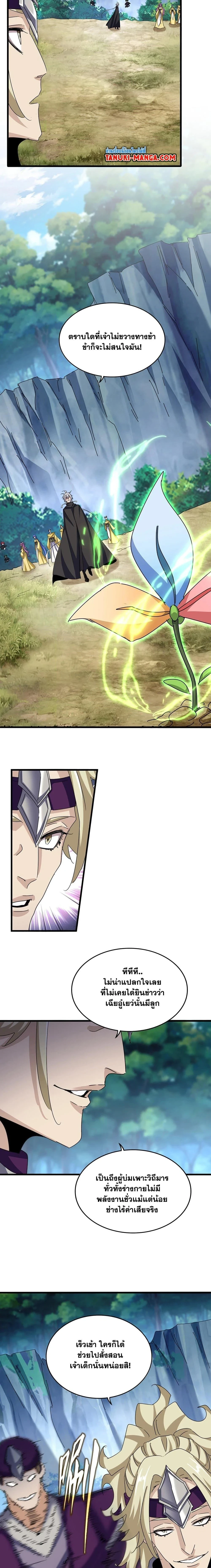 Magic Emperor - ราชาจอมเวทย์ - หน้า 4