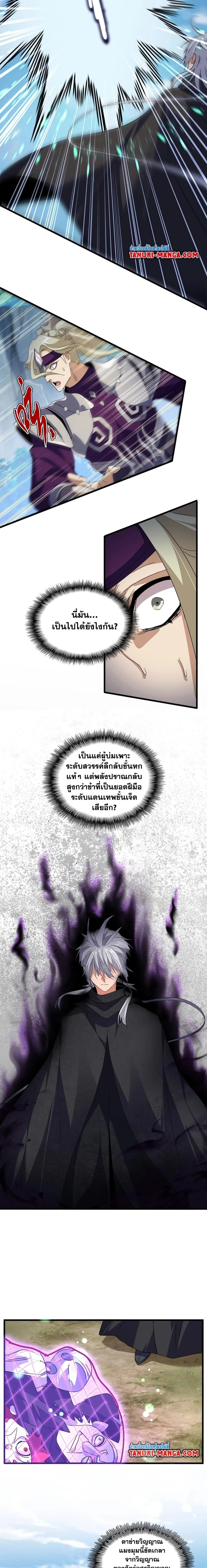 Magic Emperor - ราชาจอมเวทย์ - หน้า 7