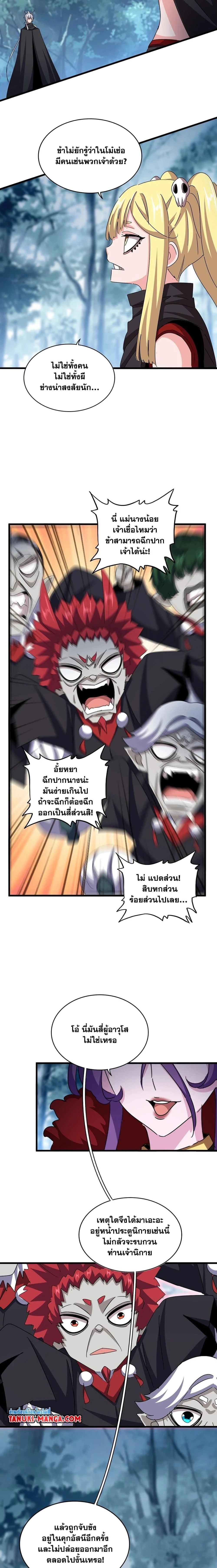 Magic Emperor - ราชาจอมเวทย์ - หน้า 4