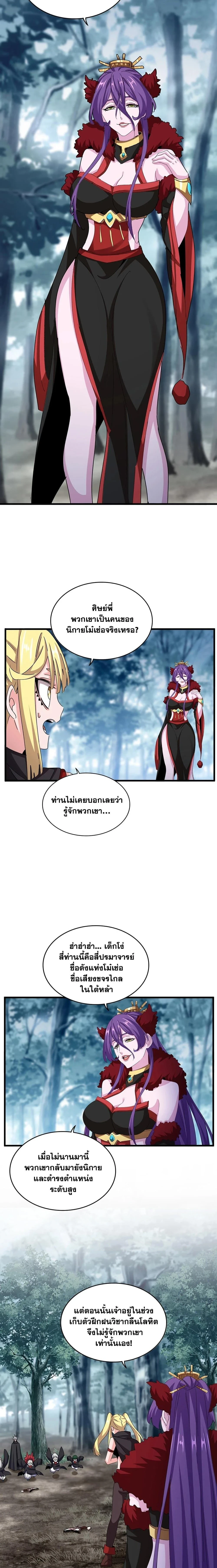 Magic Emperor - ราชาจอมเวทย์ - หน้า 5
