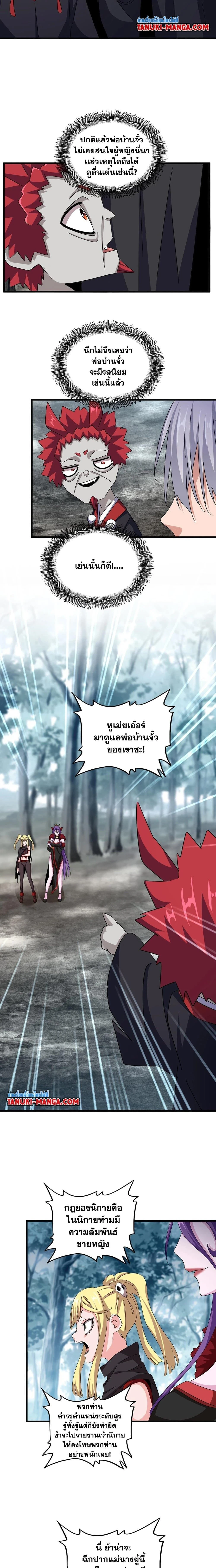 Magic Emperor - ราชาจอมเวทย์ - หน้า 7