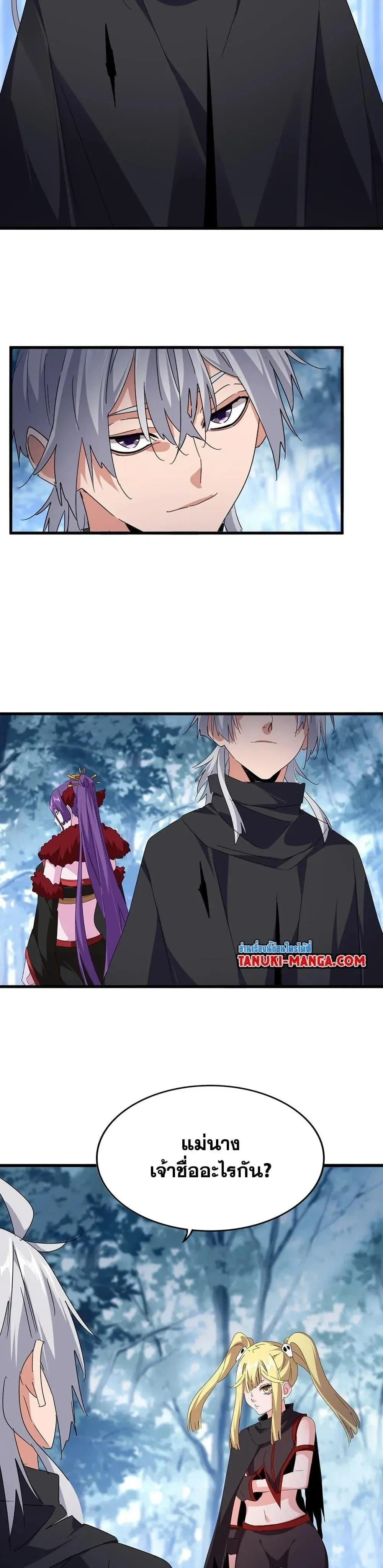 Magic Emperor - ราชาจอมเวทย์ - หน้า 4