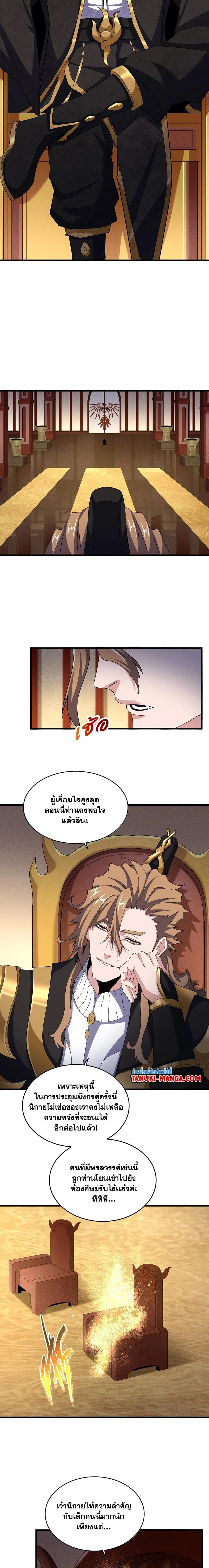Magic Emperor - ราชาจอมเวทย์ - หน้า 2