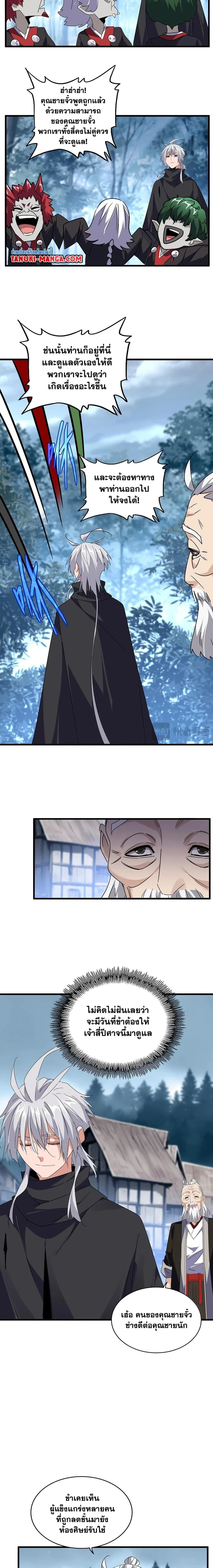 Magic Emperor - ราชาจอมเวทย์ - หน้า 5