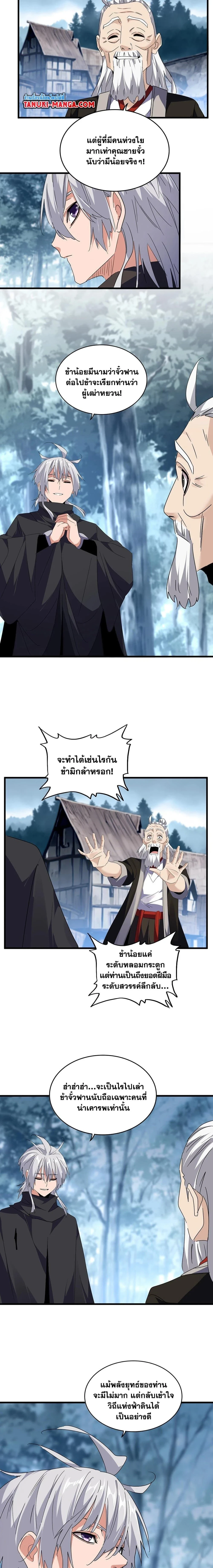 Magic Emperor - ราชาจอมเวทย์ - หน้า 6