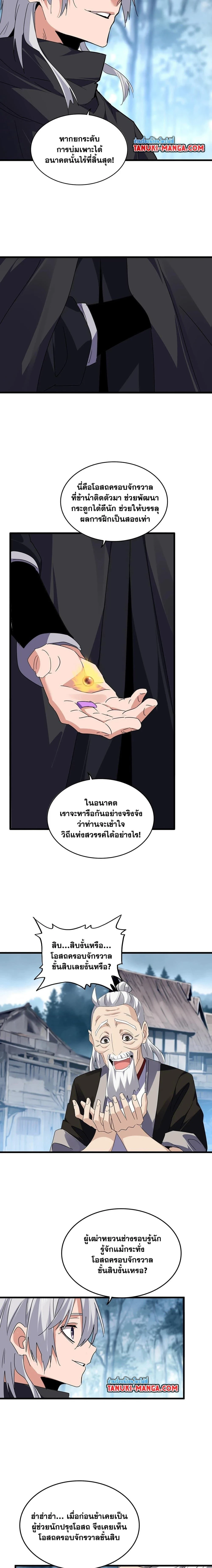 Magic Emperor - ราชาจอมเวทย์ - หน้า 7