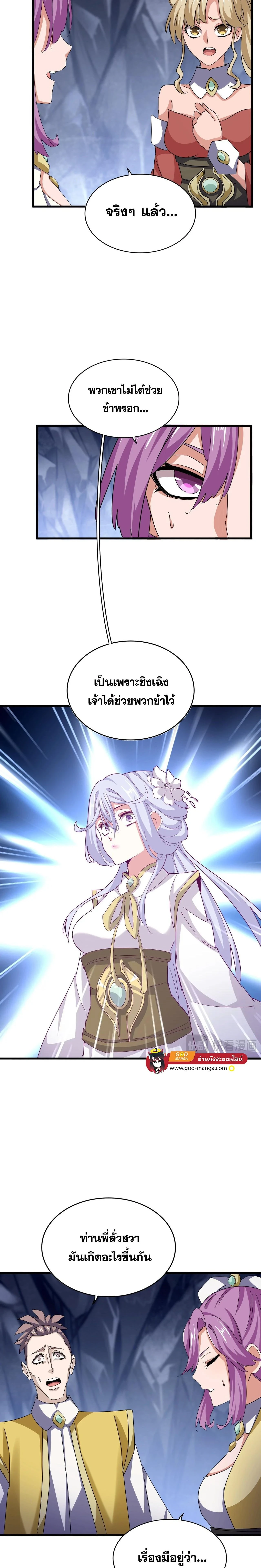Magic Emperor - ราชาจอมเวทย์ - หน้า 5