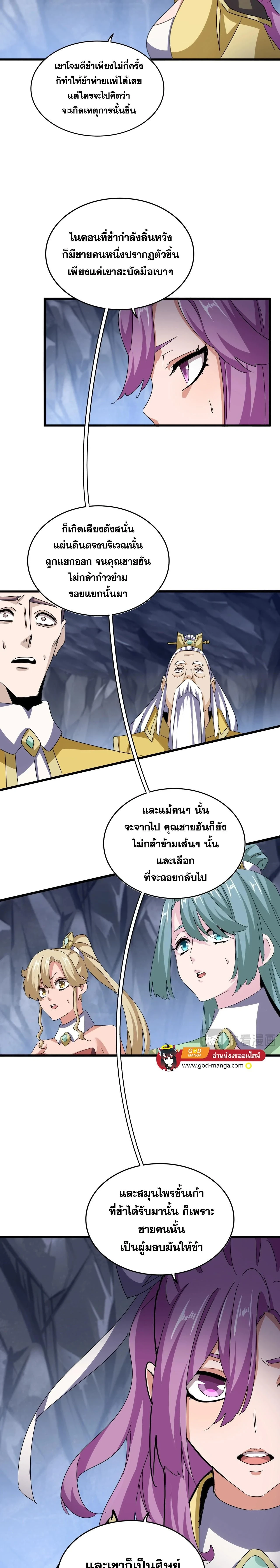 Magic Emperor - ราชาจอมเวทย์ - หน้า 8