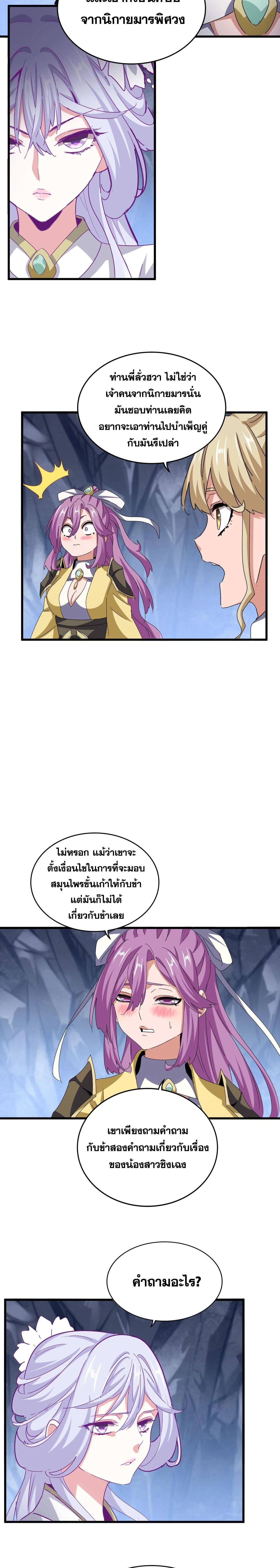 Magic Emperor - ราชาจอมเวทย์ - หน้า 9