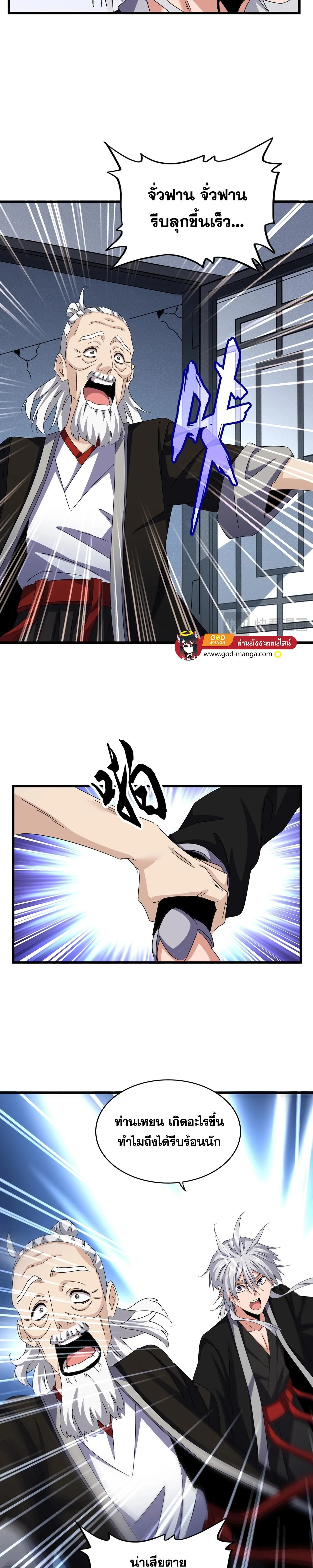Magic Emperor - ราชาจอมเวทย์ - หน้า 3