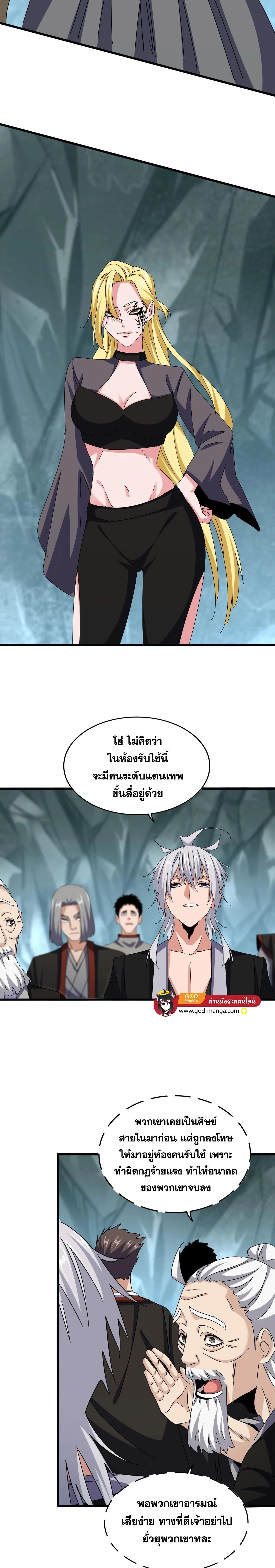 Magic Emperor - ราชาจอมเวทย์ - หน้า 7