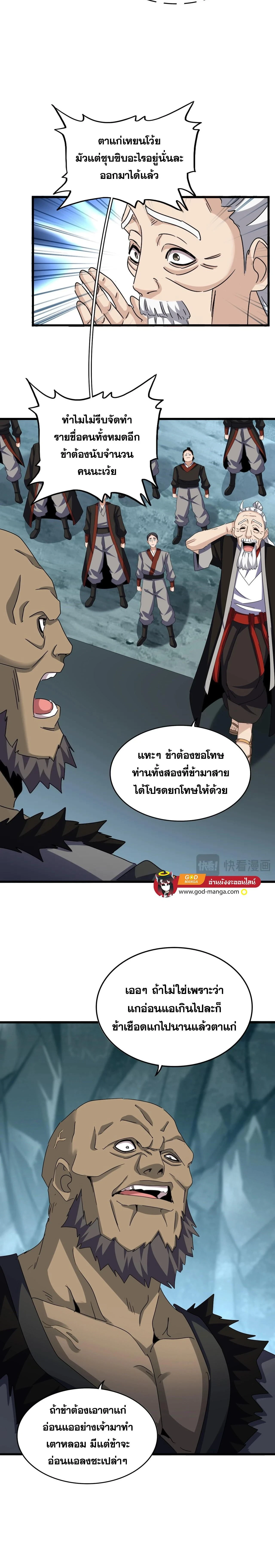 Magic Emperor - ราชาจอมเวทย์ - หน้า 8