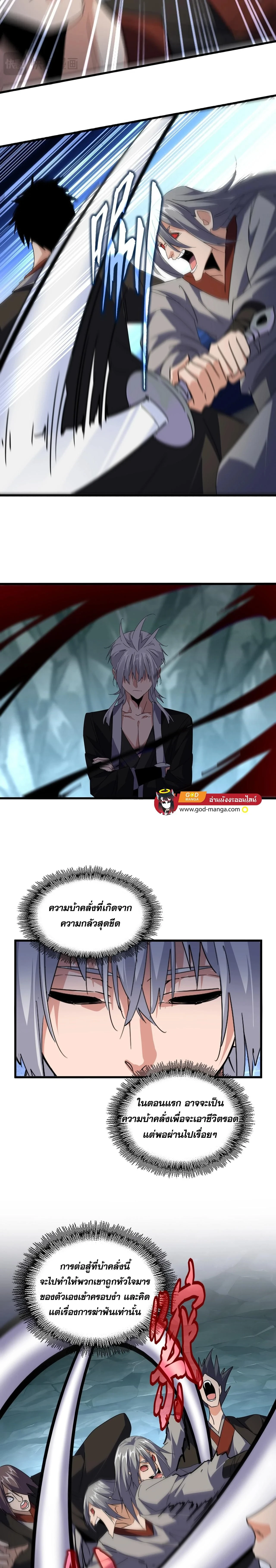 Magic Emperor - ราชาจอมเวทย์ - หน้า 5