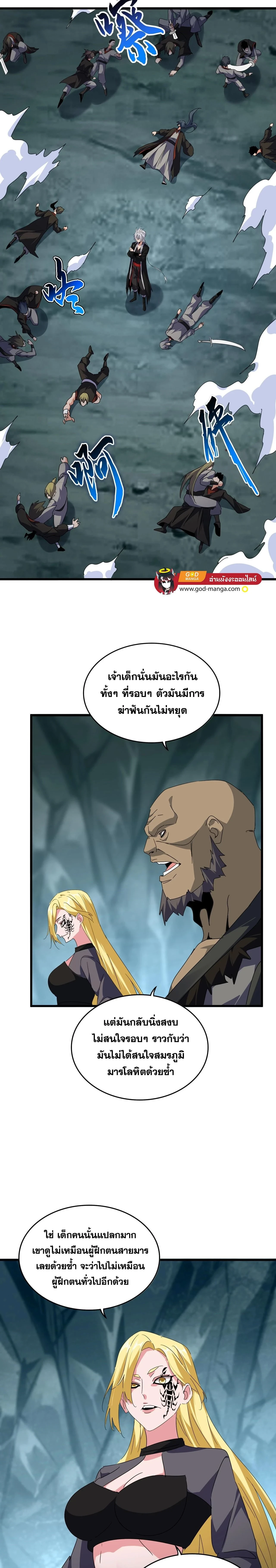 Magic Emperor - ราชาจอมเวทย์ - หน้า 8