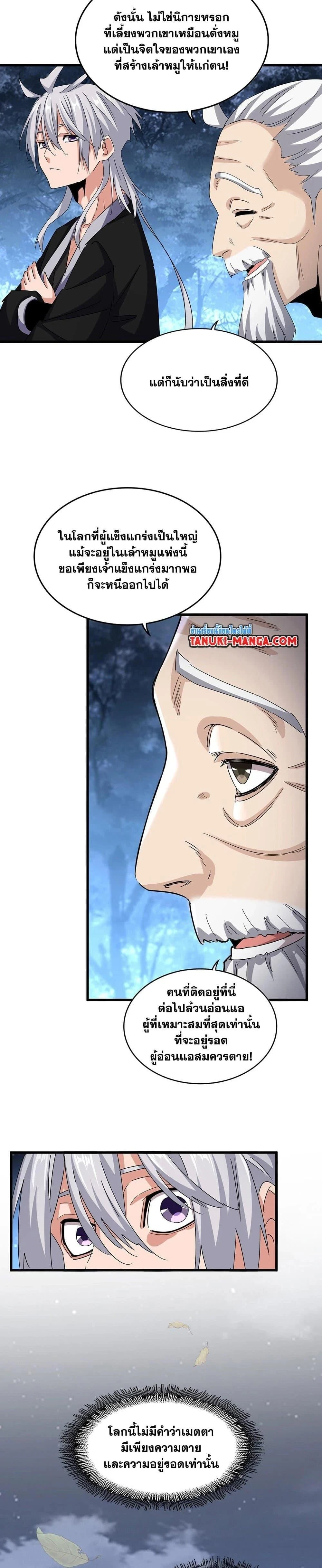 Magic Emperor - ราชาจอมเวทย์ - หน้า 3