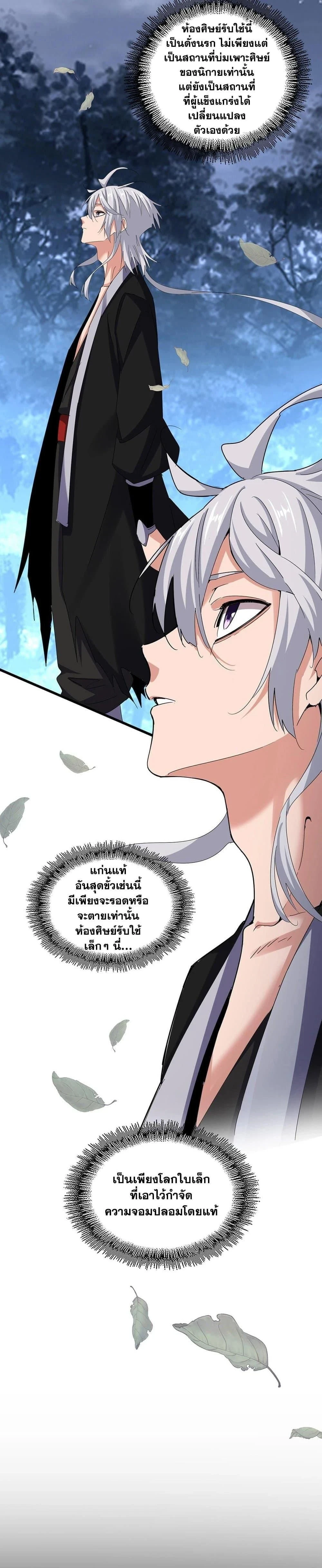 Magic Emperor - ราชาจอมเวทย์ - หน้า 4