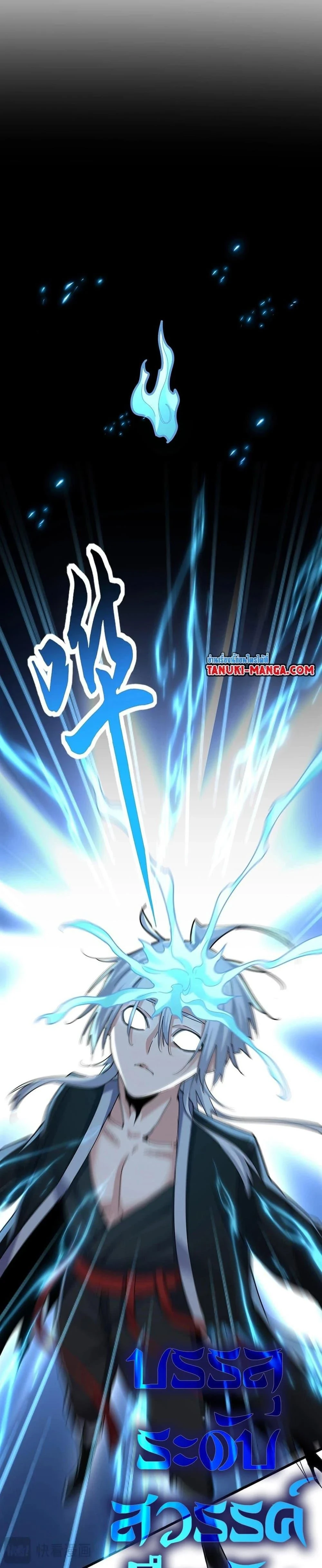 Magic Emperor - ราชาจอมเวทย์ - หน้า 5