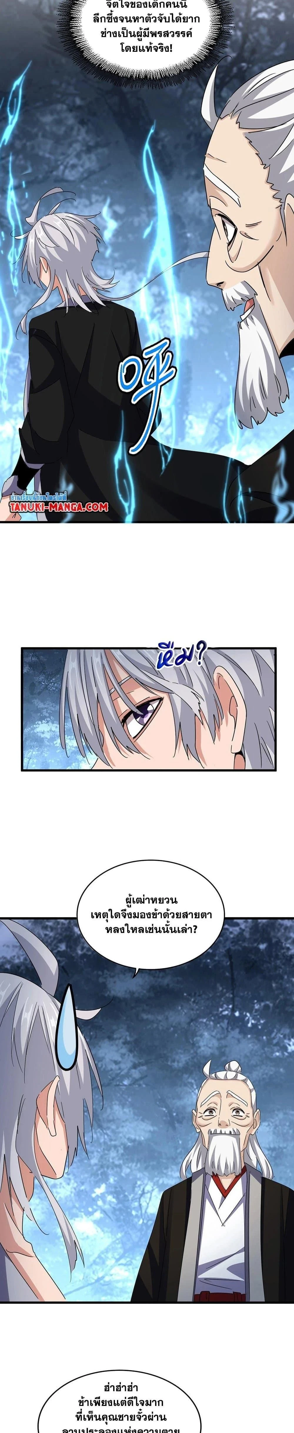 Magic Emperor - ราชาจอมเวทย์ - หน้า 7