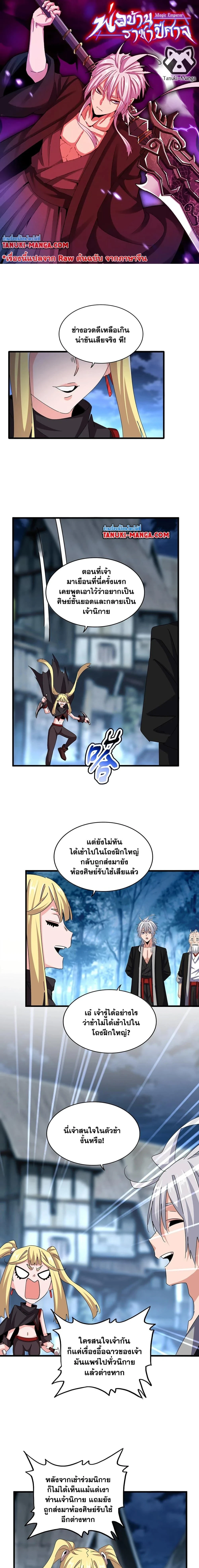 Magic Emperor - ราชาจอมเวทย์ - หน้า 1