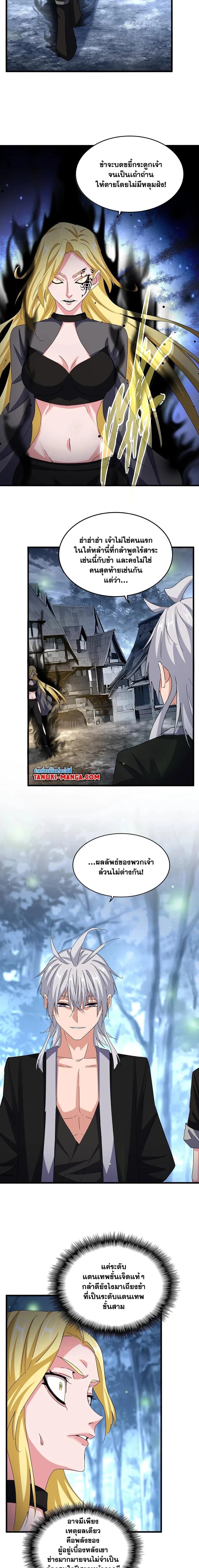 Magic Emperor - ราชาจอมเวทย์ - หน้า 6