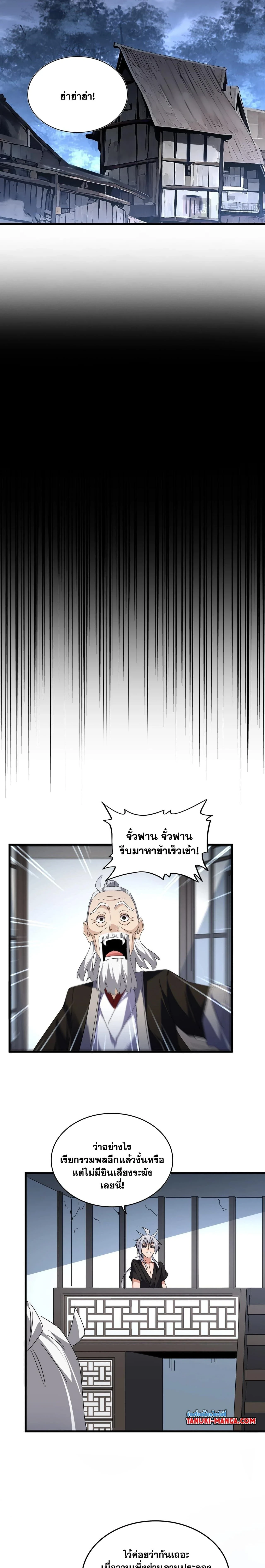 Magic Emperor - ราชาจอมเวทย์ - หน้า 3