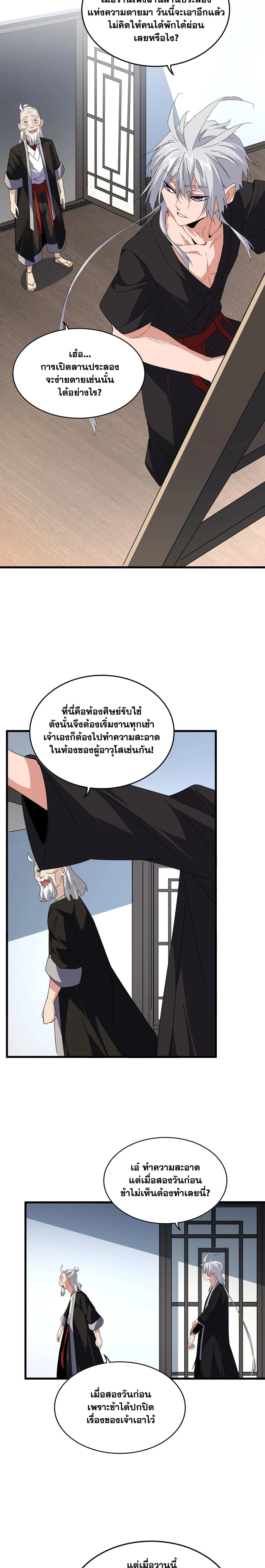 Magic Emperor - ราชาจอมเวทย์ - หน้า 4