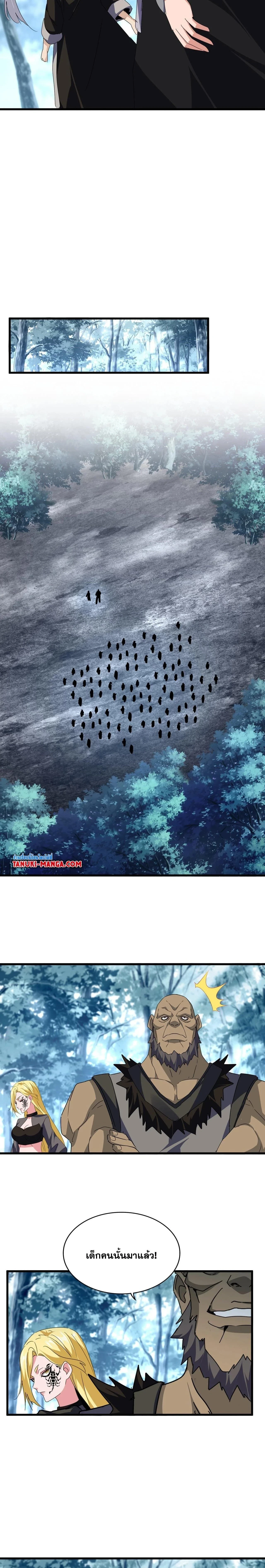 Magic Emperor - ราชาจอมเวทย์ - หน้า 6
