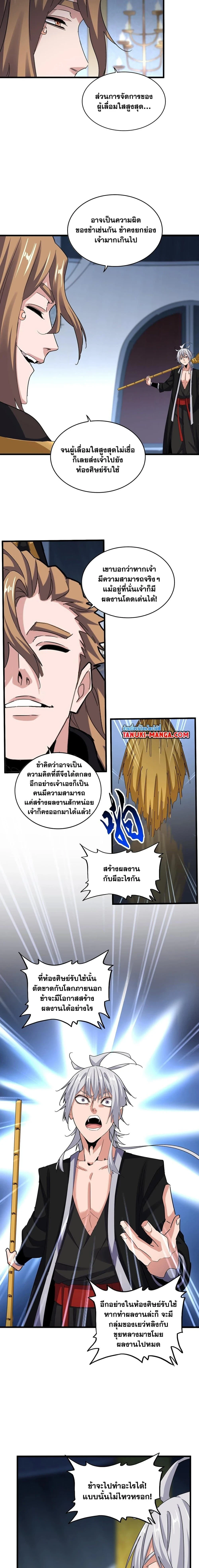 Magic Emperor - ราชาจอมเวทย์ - หน้า 4