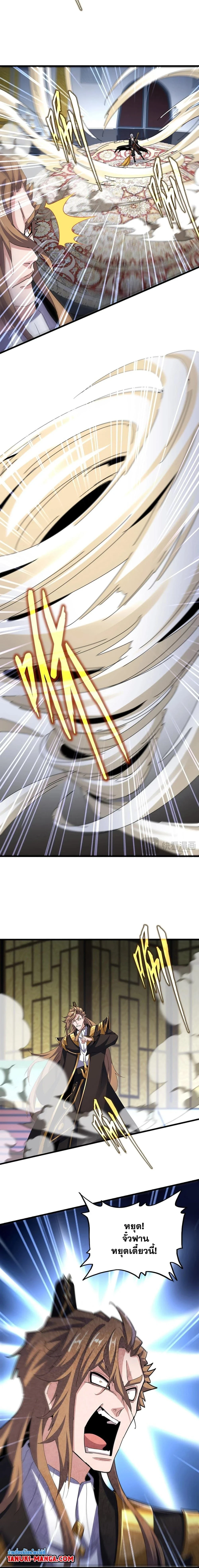 Magic Emperor - ราชาจอมเวทย์ - หน้า 7
