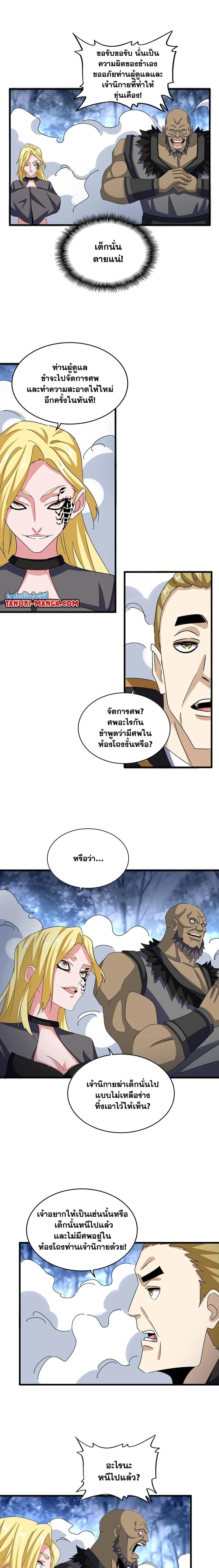 Magic Emperor - ราชาจอมเวทย์ - หน้า 5