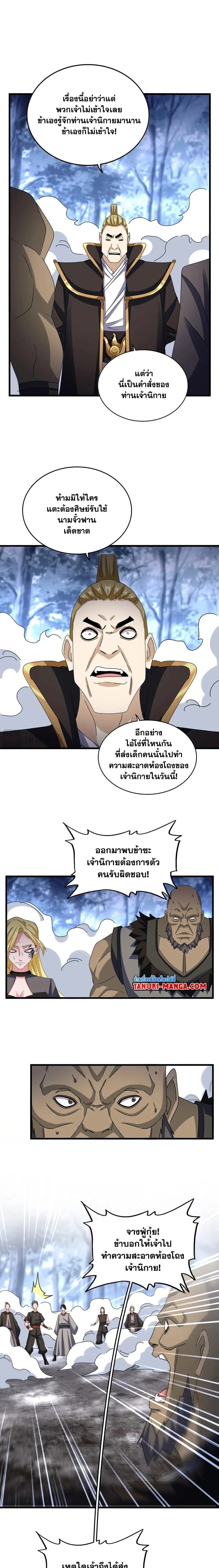 Magic Emperor - ราชาจอมเวทย์ - หน้า 7