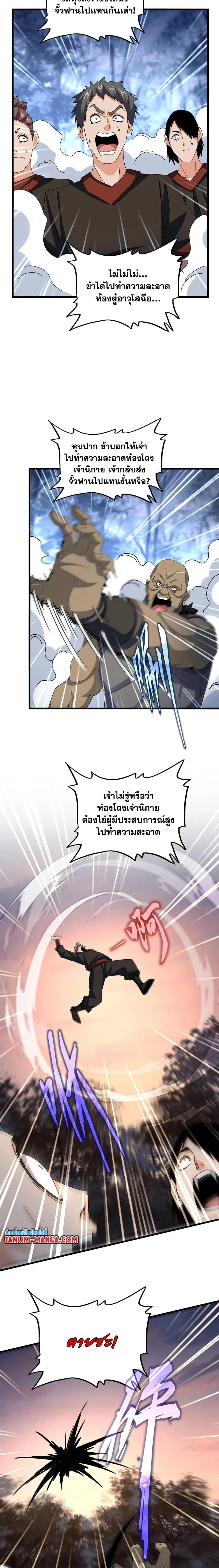Magic Emperor - ราชาจอมเวทย์ - หน้า 8