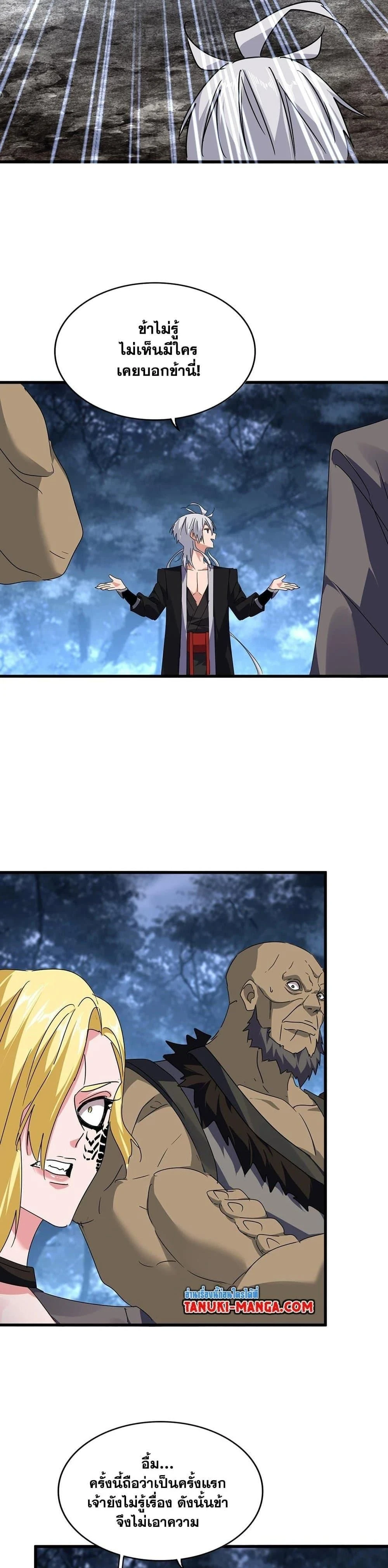 Magic Emperor - ราชาจอมเวทย์ - หน้า 3